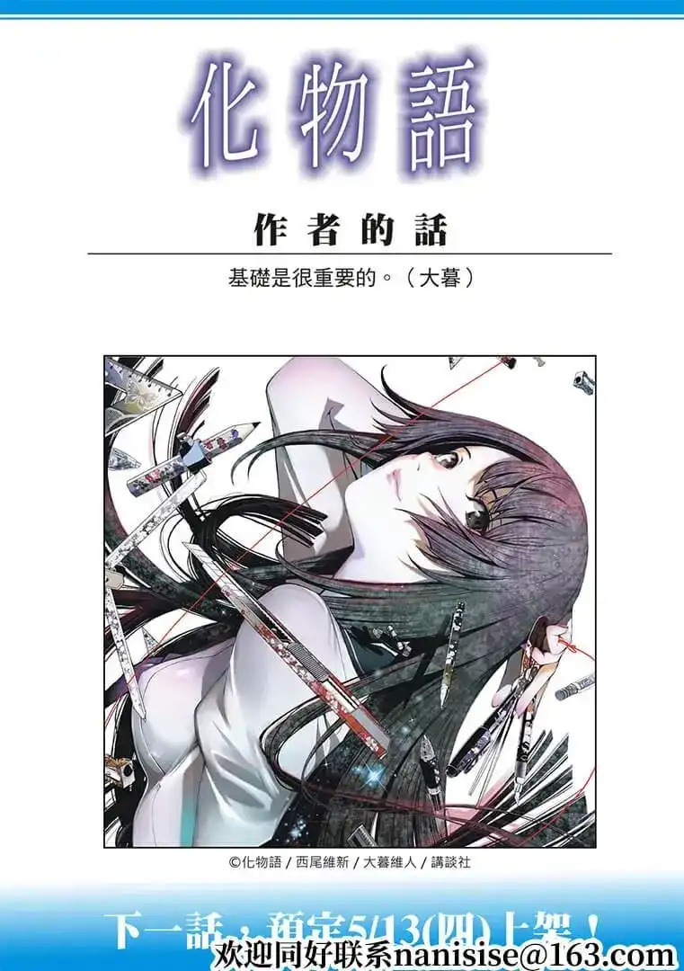 《化物语》单话 第125话 第21页