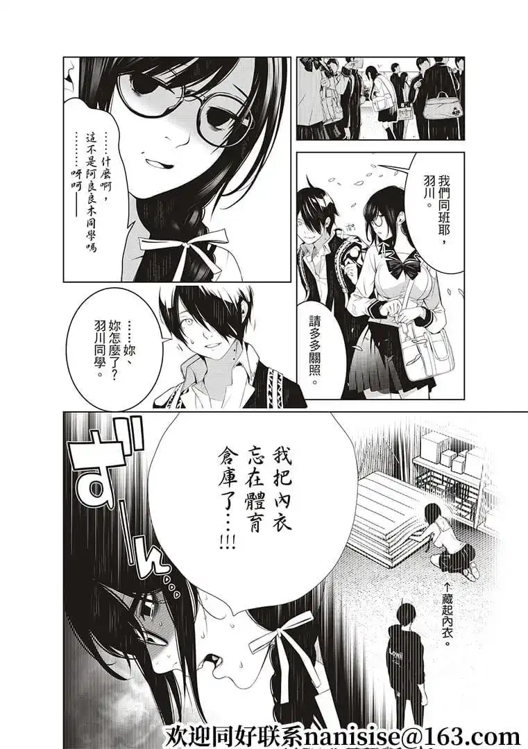 《化物语》单话 第125话 第2页