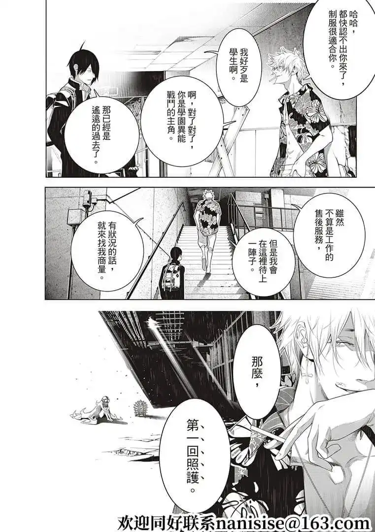 《化物语》单话 第125话 第10页