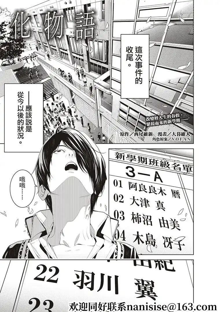 《化物语》单话 第125话 第1页
