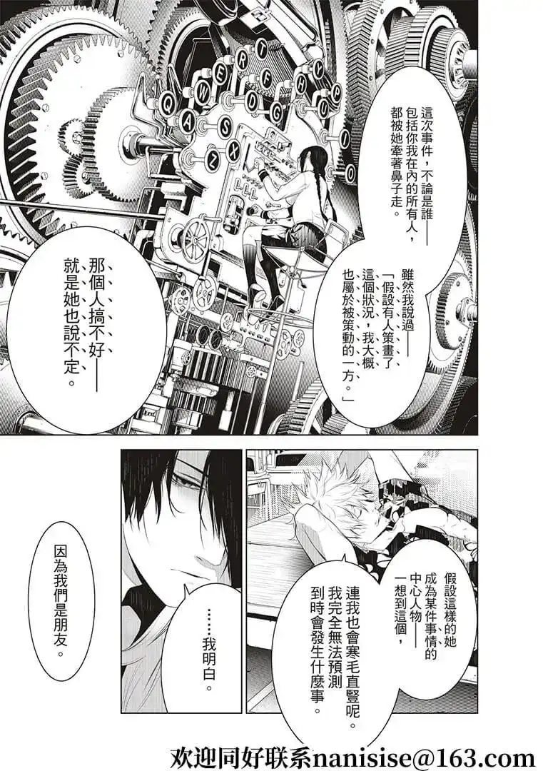 《化物语》单话 第125话 第17页