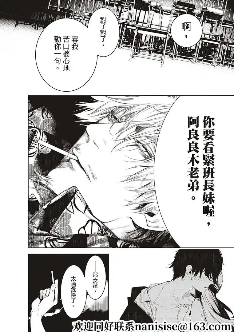 《化物语》单话 第125话 第16页
