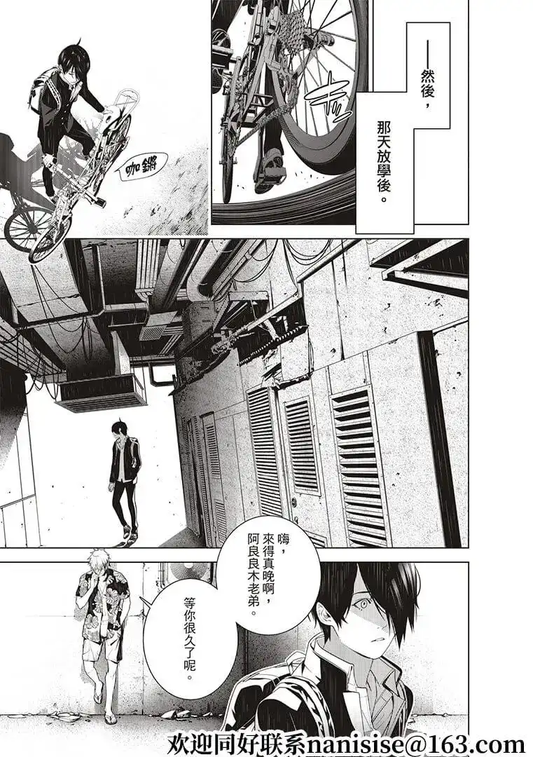 《化物语》单话 第125话 第9页