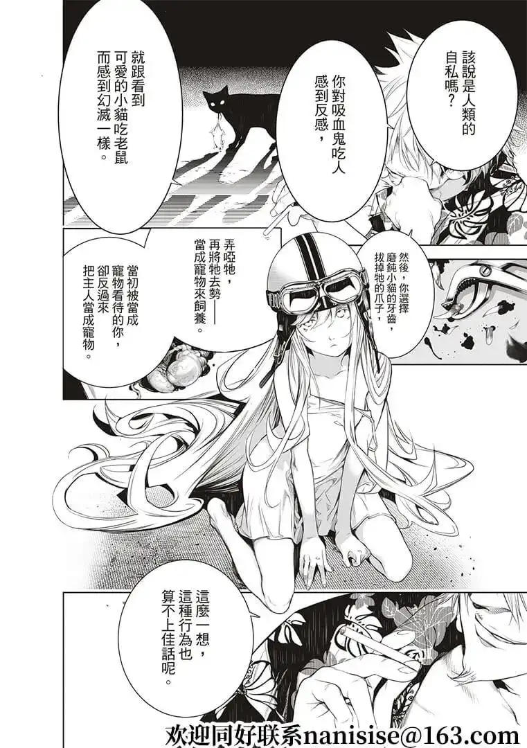 《化物语》单话 第125话 第14页