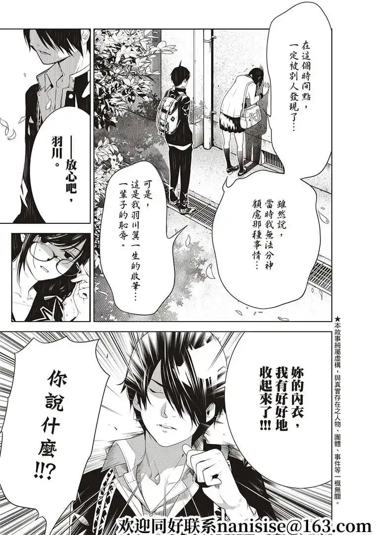 《化物语》单话 第125话 第3页