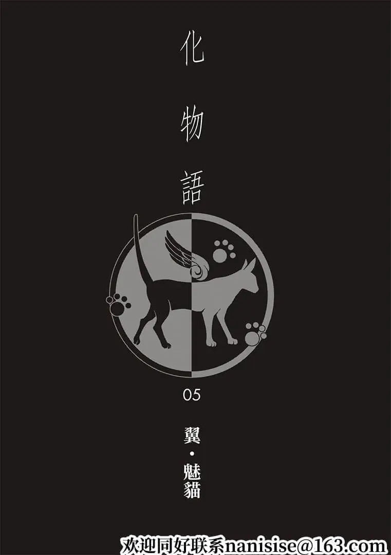 《化物语》单话 第125话 第20页