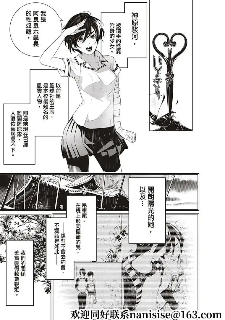《化物语》单话 第126话 第9页