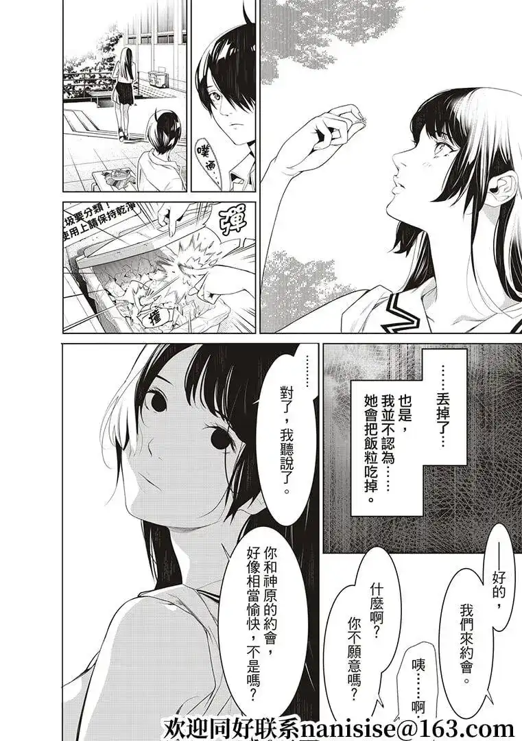 《化物语》单话 第126话 第8页