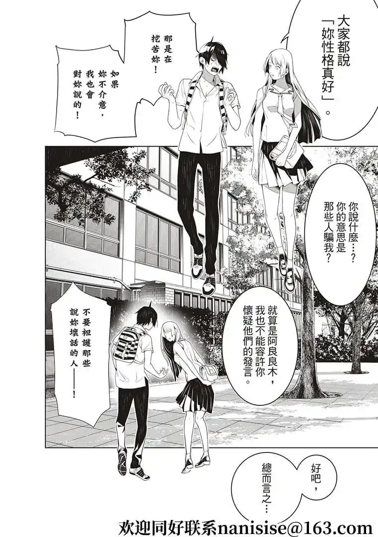 《化物语》单话 第126话 第12页