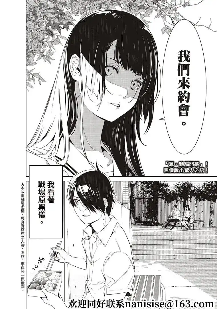 《化物语》单话 第126话 第2页