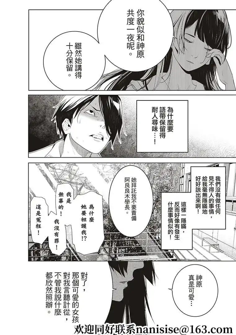 《化物语》单话 第126话 第10页