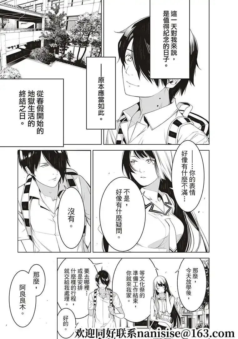 《化物语》单话 第126话 第15页