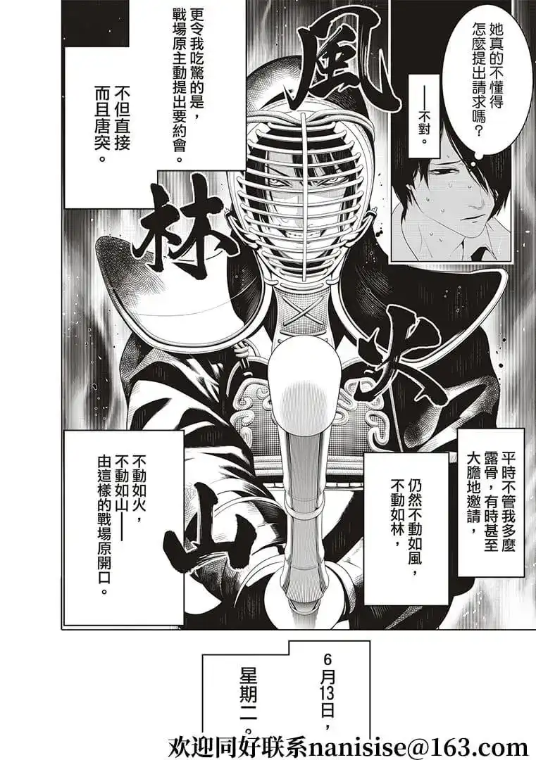 《化物语》单话 第126话 第14页