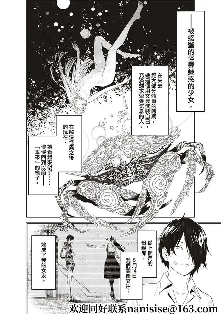 《化物语》单话 第126话 第6页