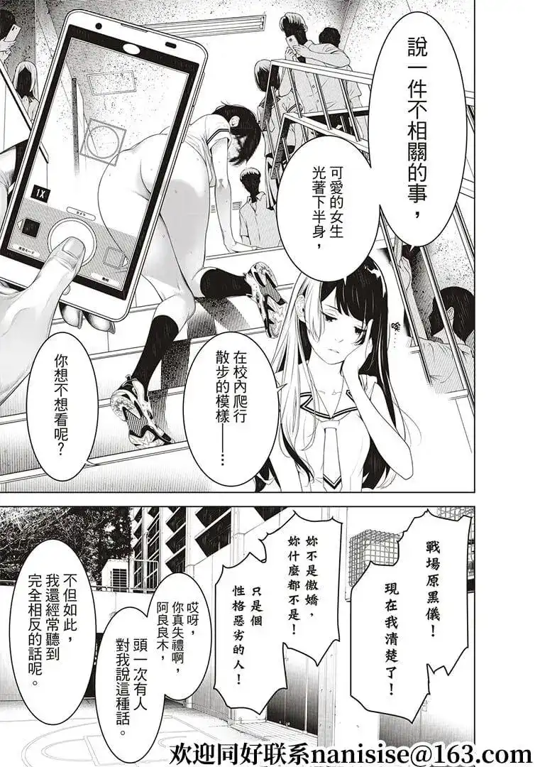 《化物语》单话 第126话 第11页
