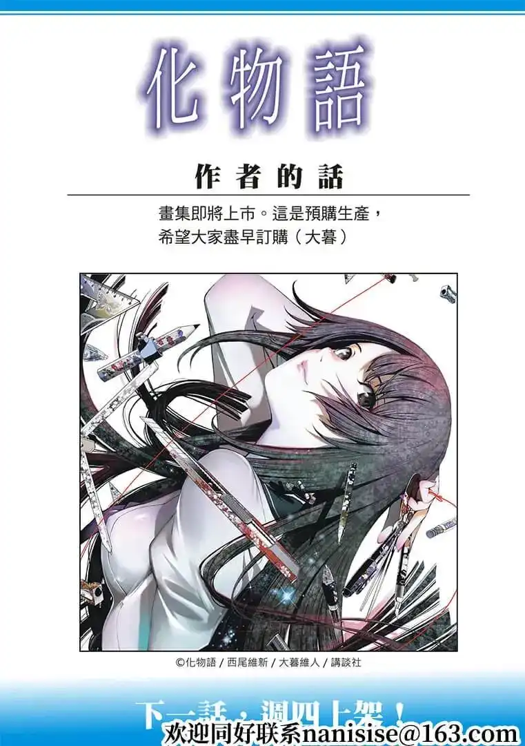 《化物语》单话 第126话 第21页
