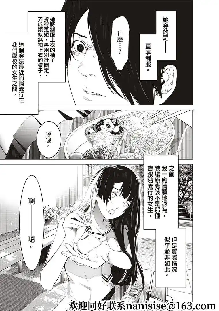 《化物语》单话 第126话 第3页