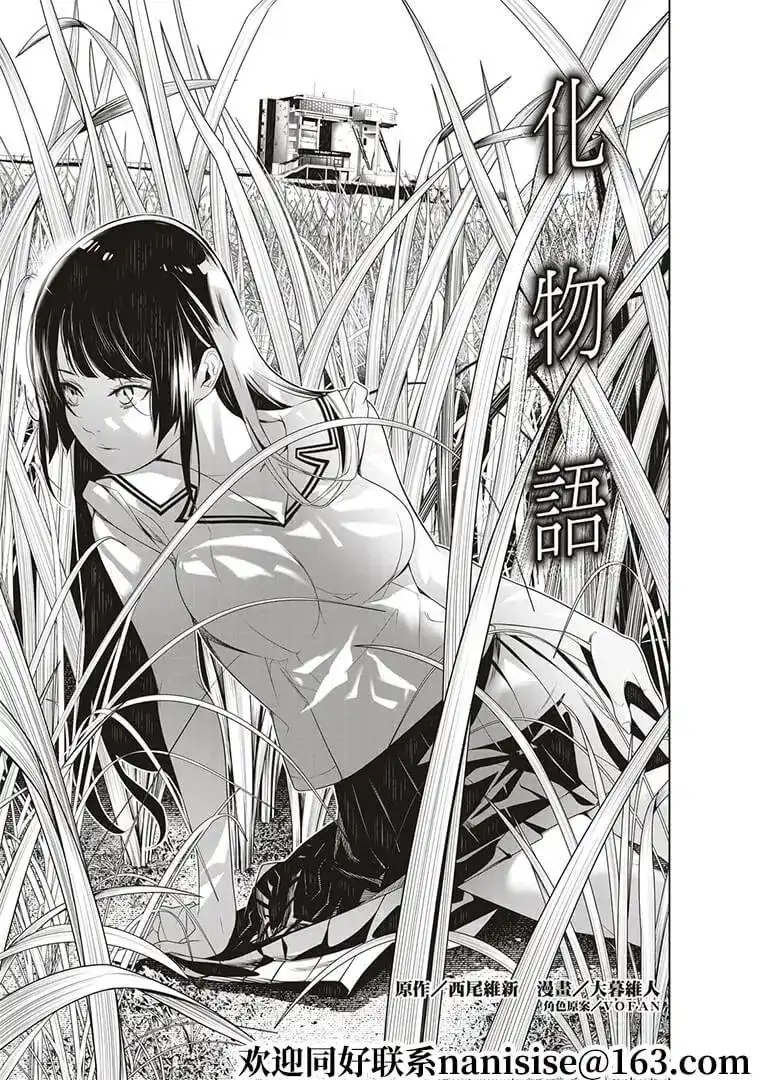 《化物语》单话 第126话 第1页