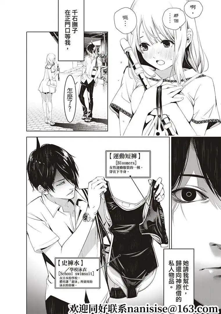 《化物语》单话 第126话 第18页
