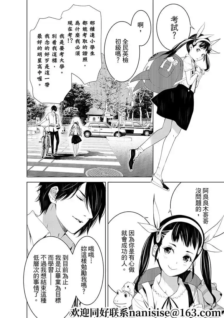 《化物语》单话 第127话 第14页