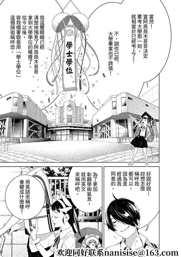《化物语》单话 第127话 第15页