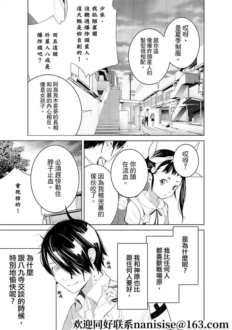 《化物语》单话 第127话 第7页