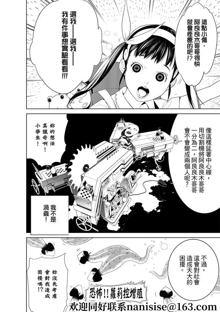 《化物语》单话 第127话 第8页