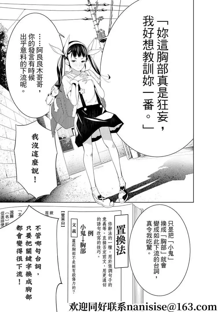 《化物语》单话 第127话 第19页
