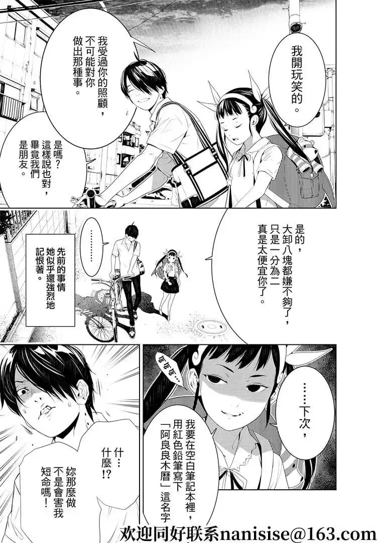 《化物语》单话 第127话 第9页