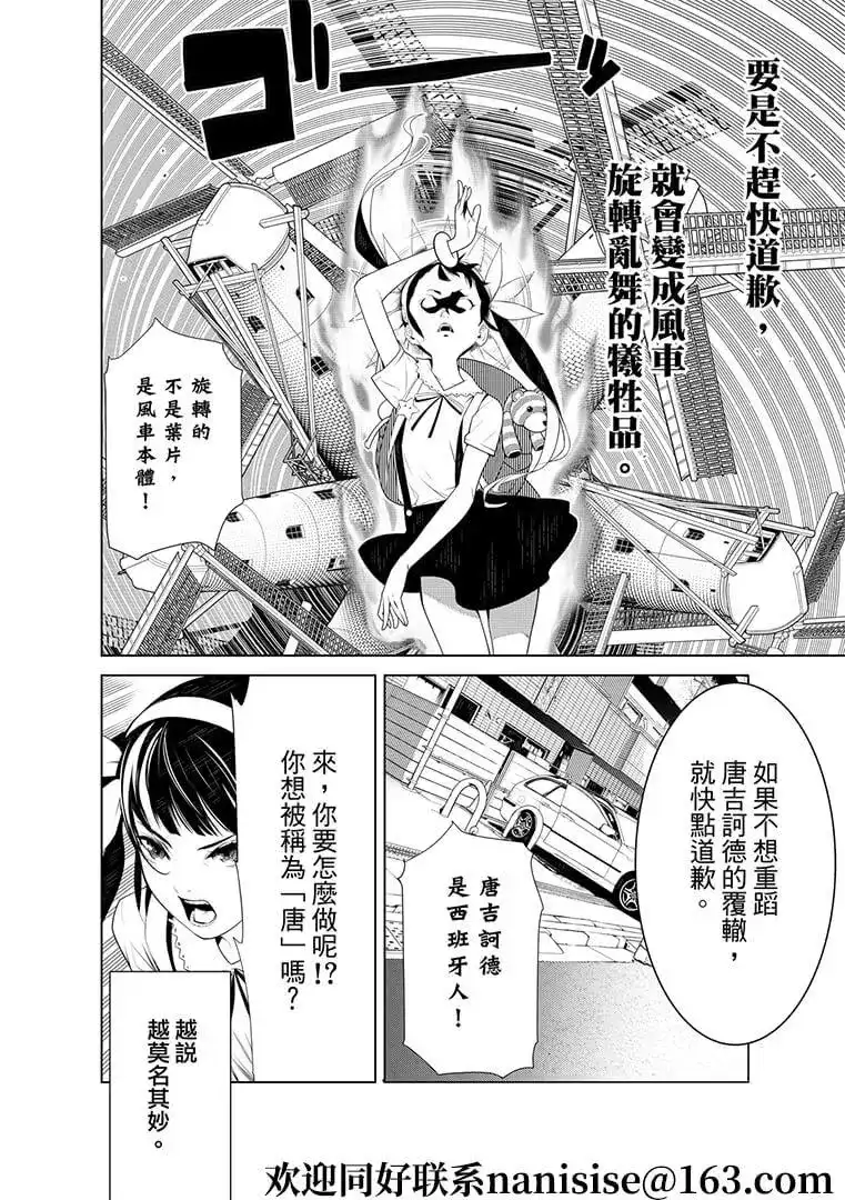 《化物语》单话 第127话 第12页
