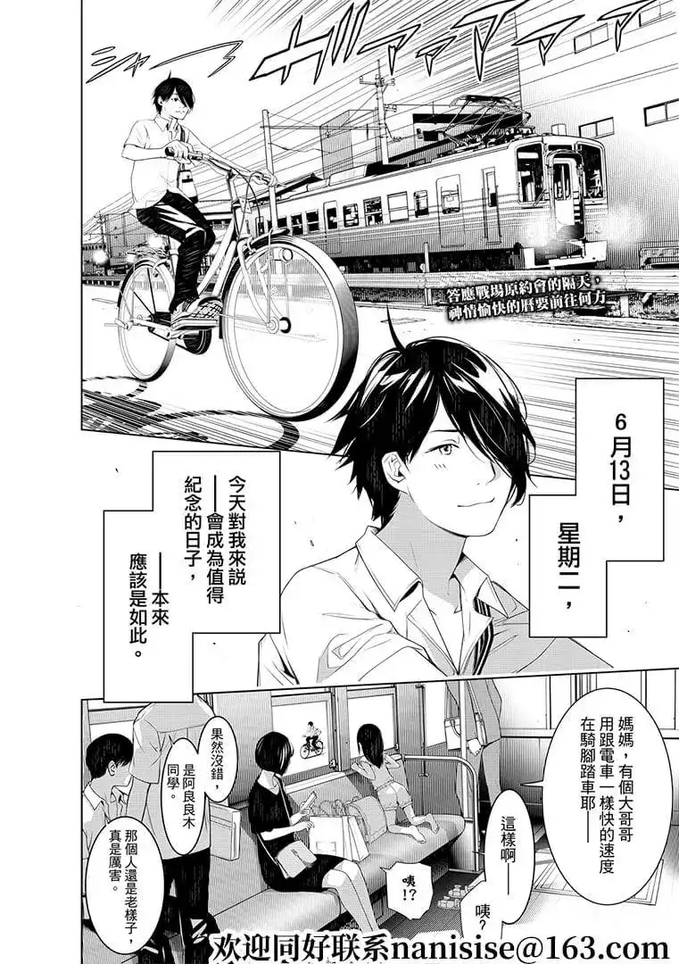 《化物语》单话 第127话 第2页