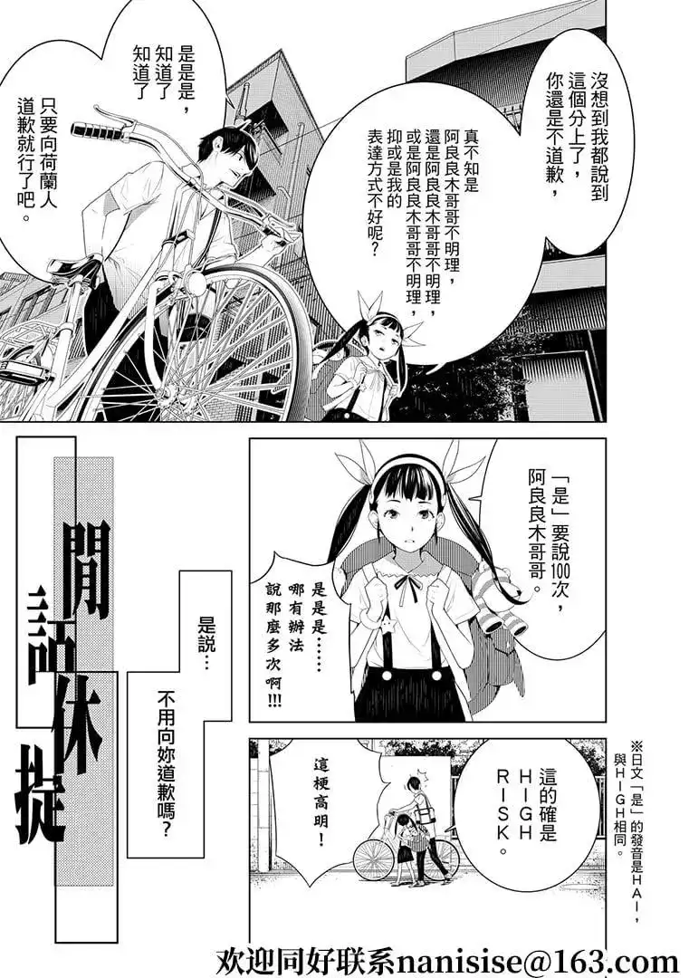 《化物语》单话 第127话 第13页