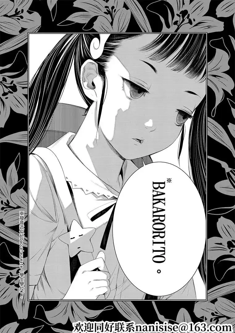 《化物语》单话 第127话 第16页