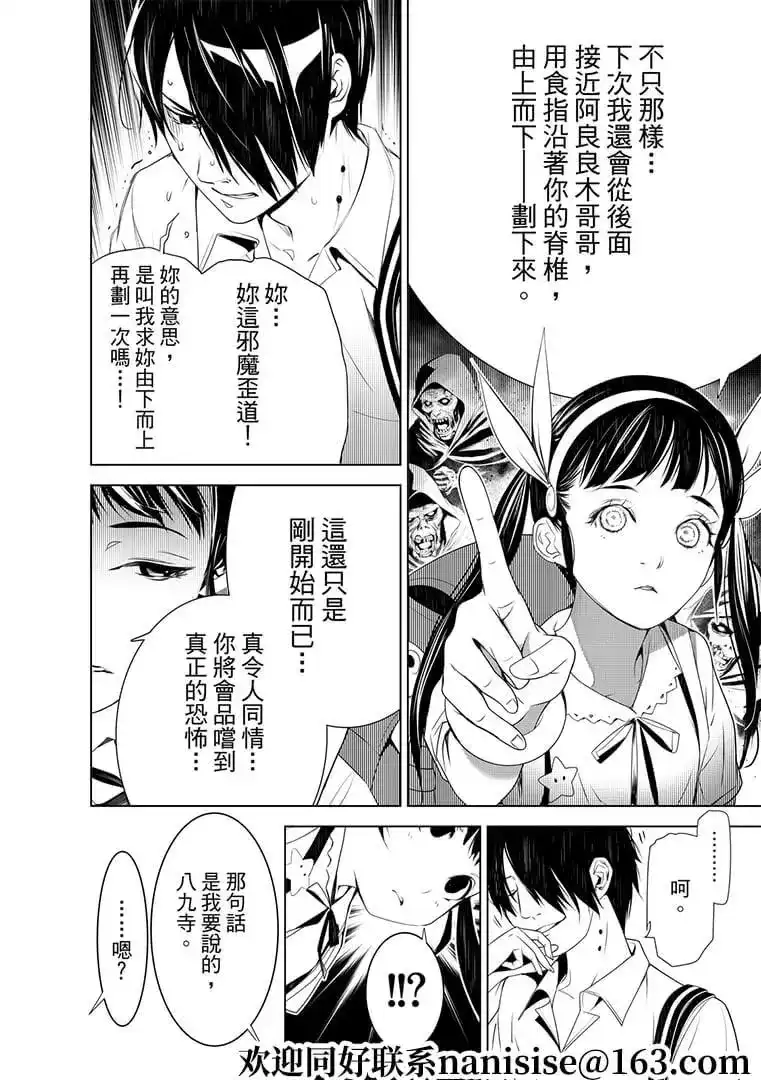 《化物语》单话 第127话 第10页