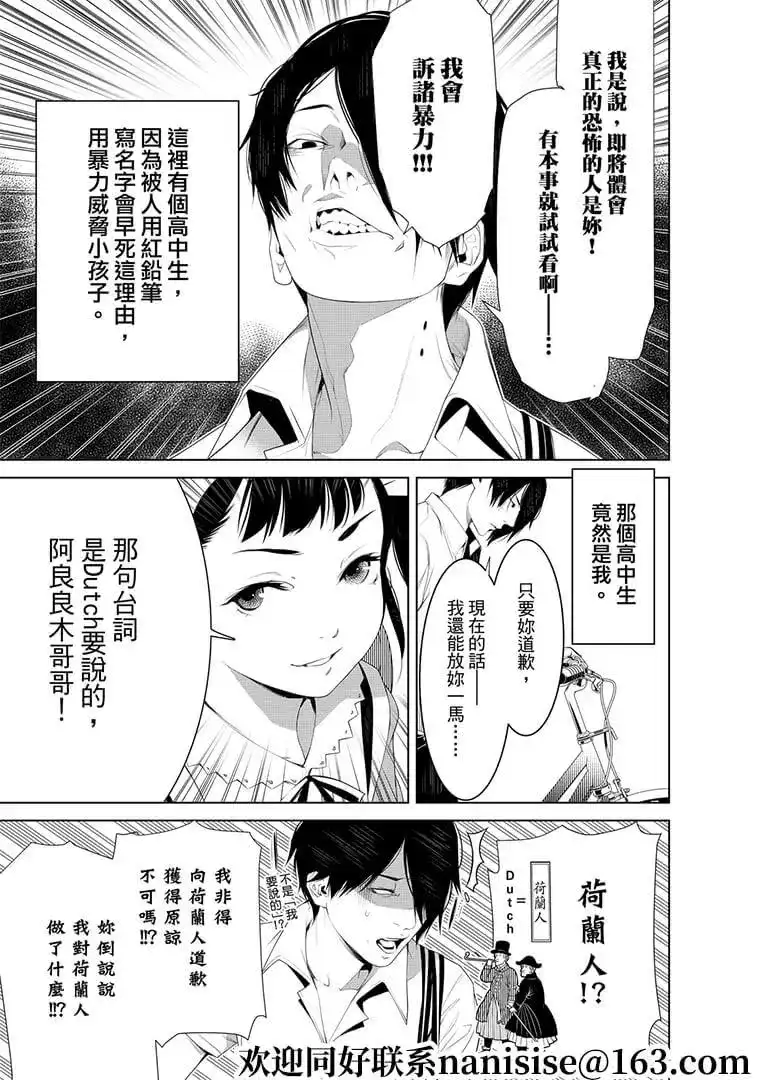《化物语》单话 第127话 第11页