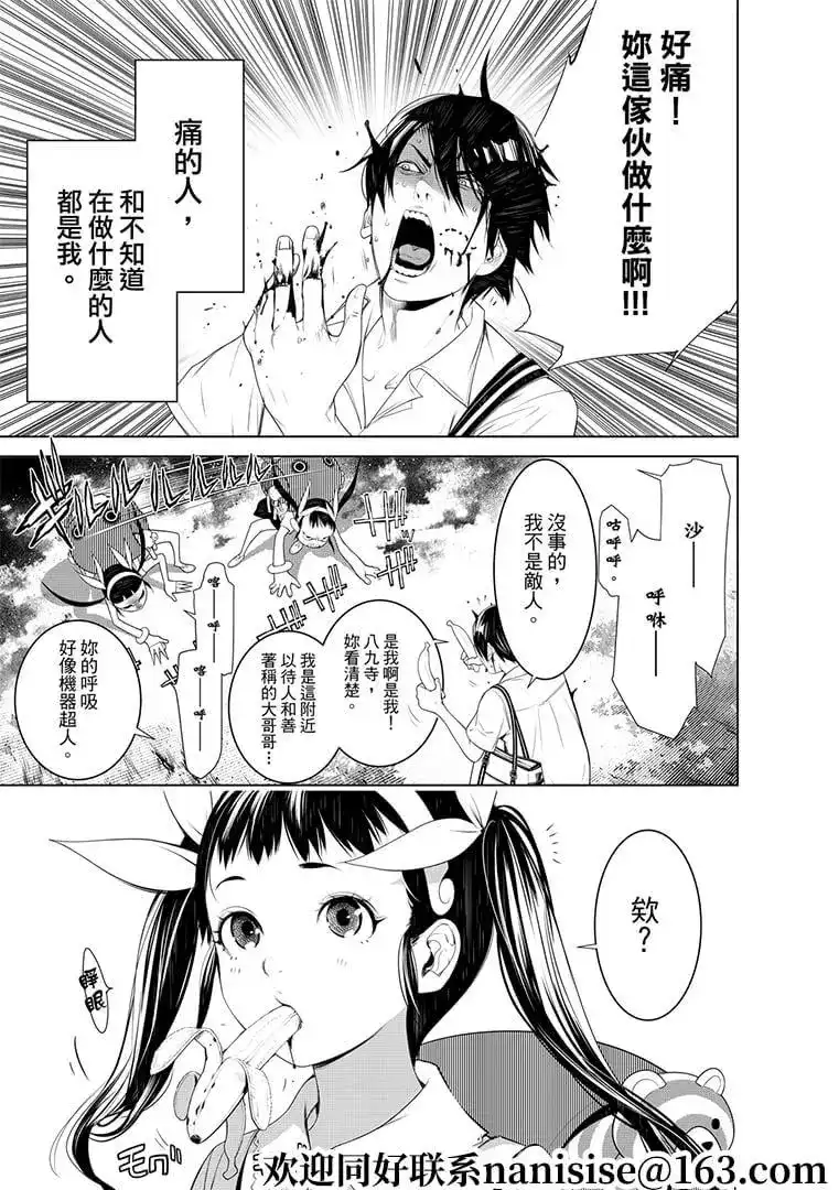 《化物语》单话 第127话 第5页