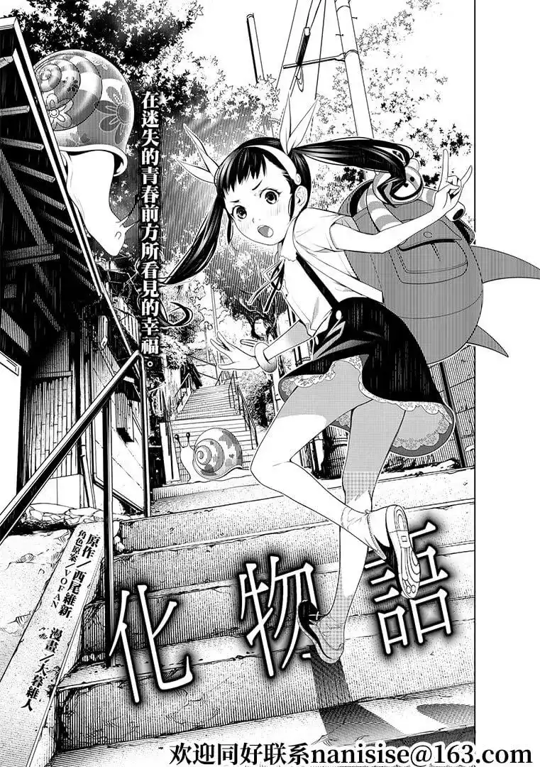 《化物语》单话 第127话 第1页