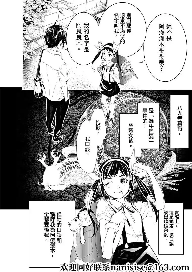《化物语》单话 第127话 第6页