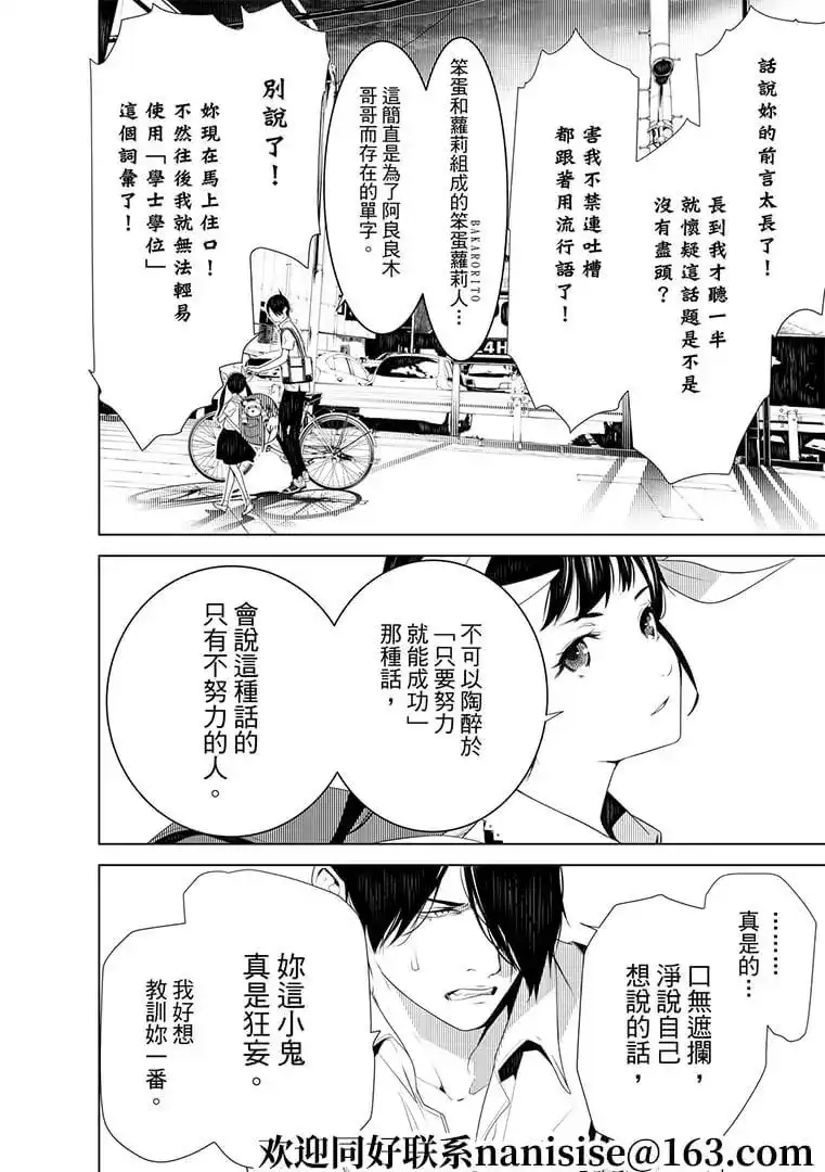 《化物语》单话 第127话 第18页