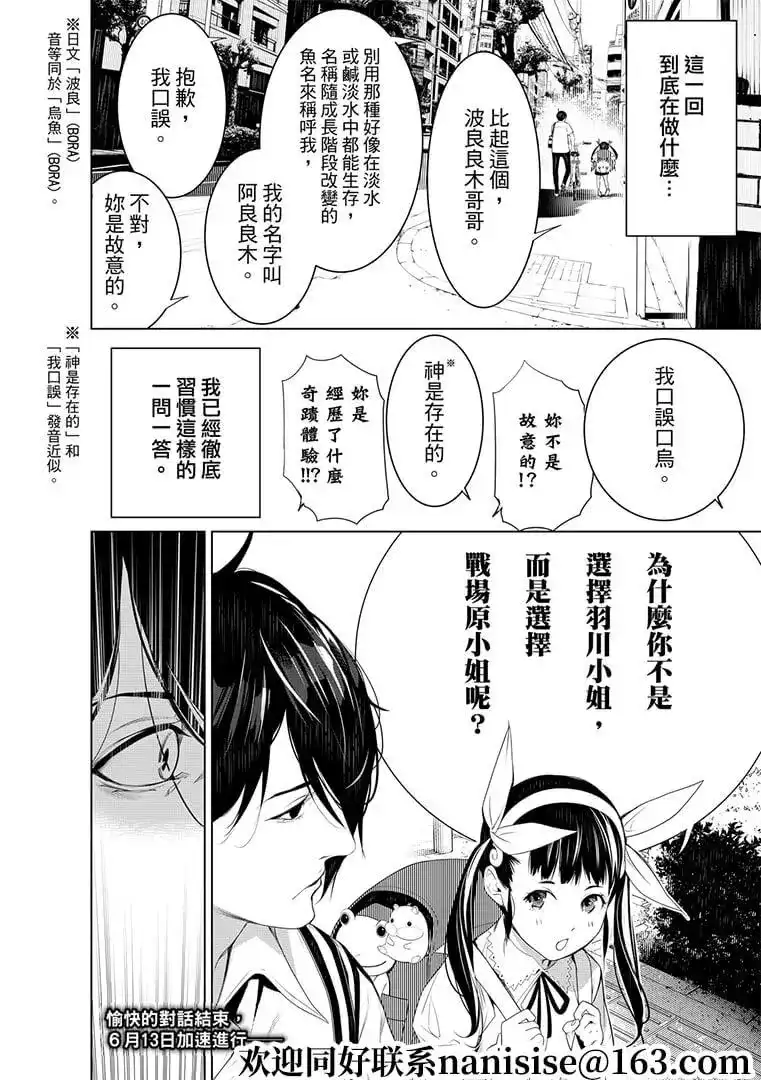 《化物语》单话 第127话 第20页