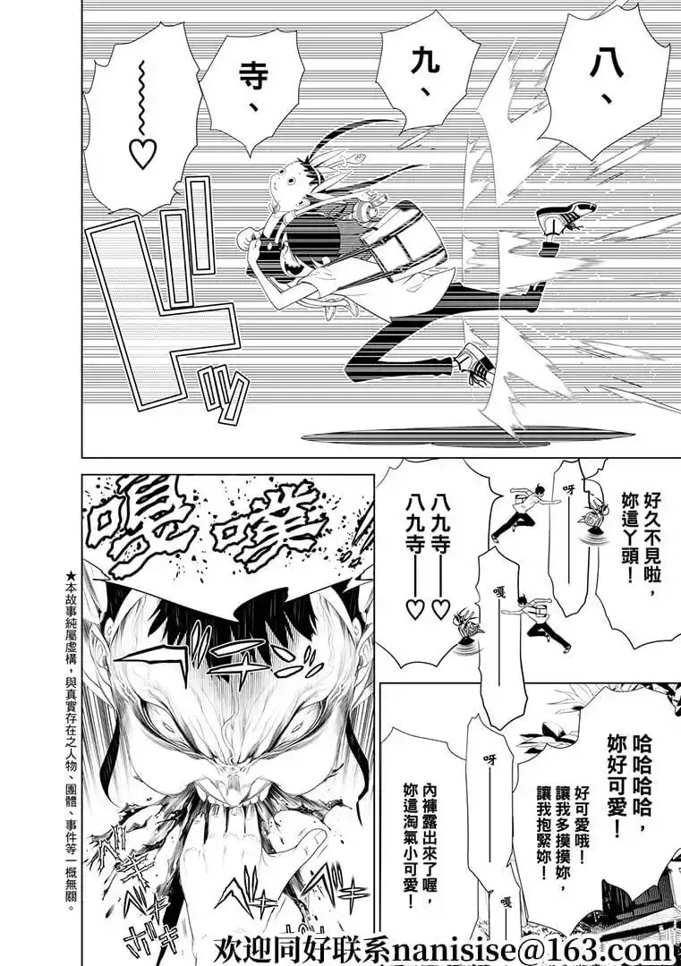 《化物语》单话 第127话 第4页