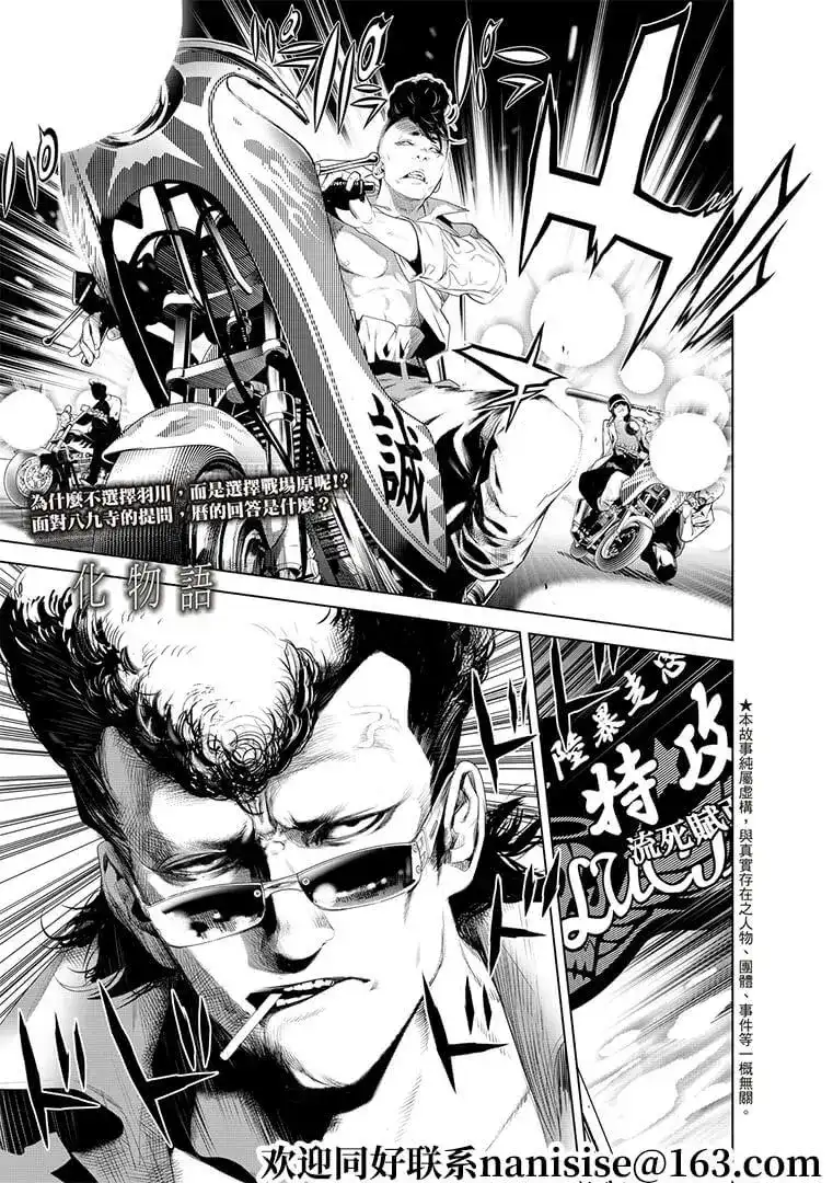 《化物语》单话 第128话 第1页