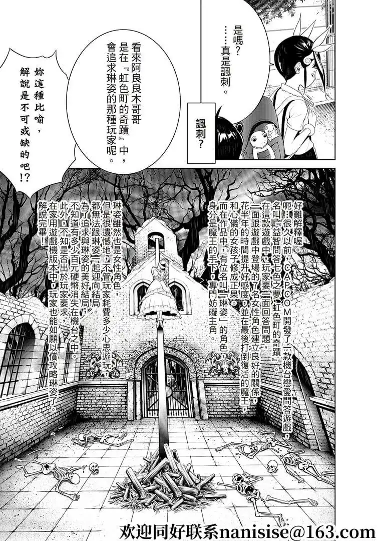 《化物语》单话 第128话 第5页