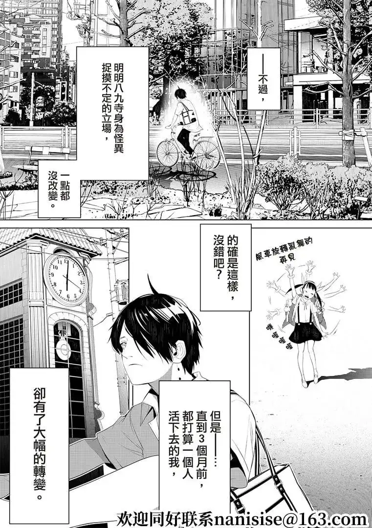 《化物语》单话 第128话 第13页