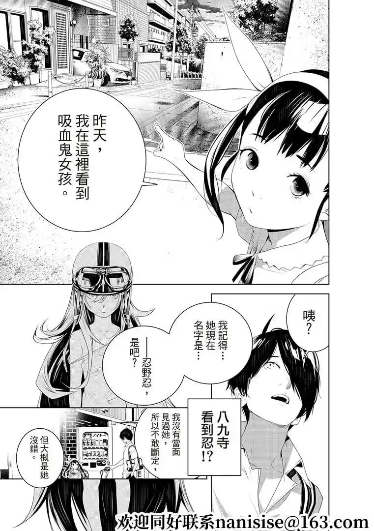 《化物语》单话 第128话 第7页