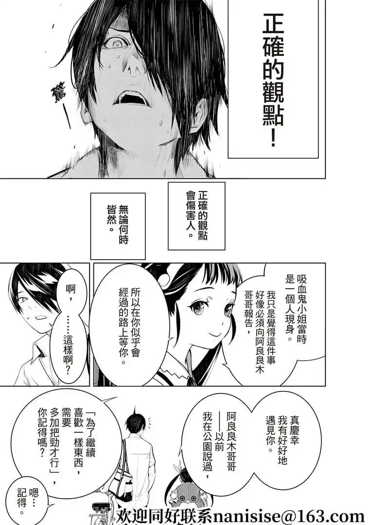 《化物语》单话 第128话 第9页