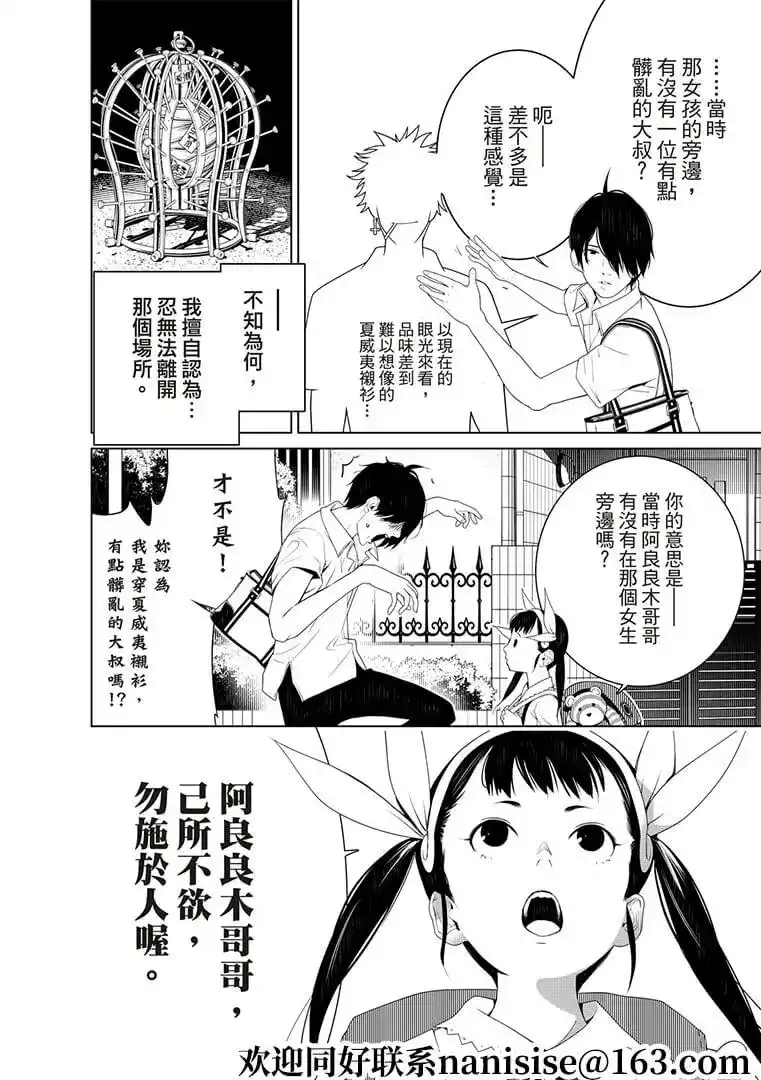 《化物语》单话 第128话 第8页