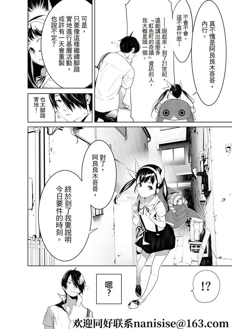 《化物语》单话 第128话 第6页