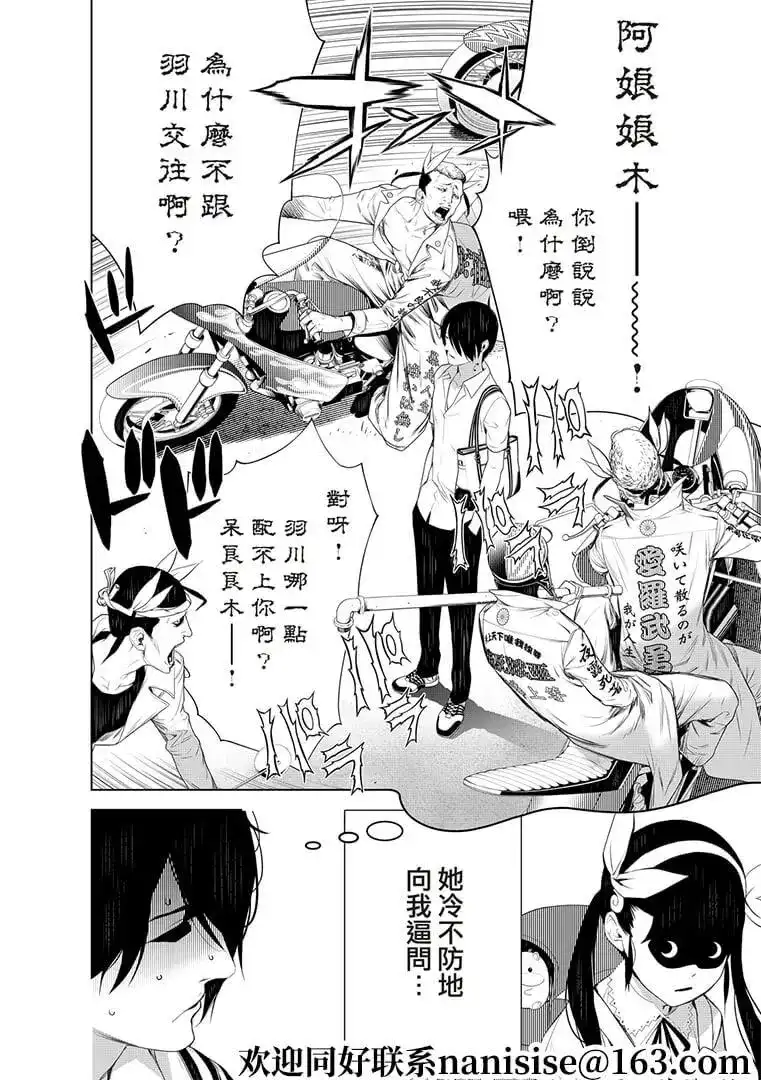 《化物语》单话 第128话 第2页