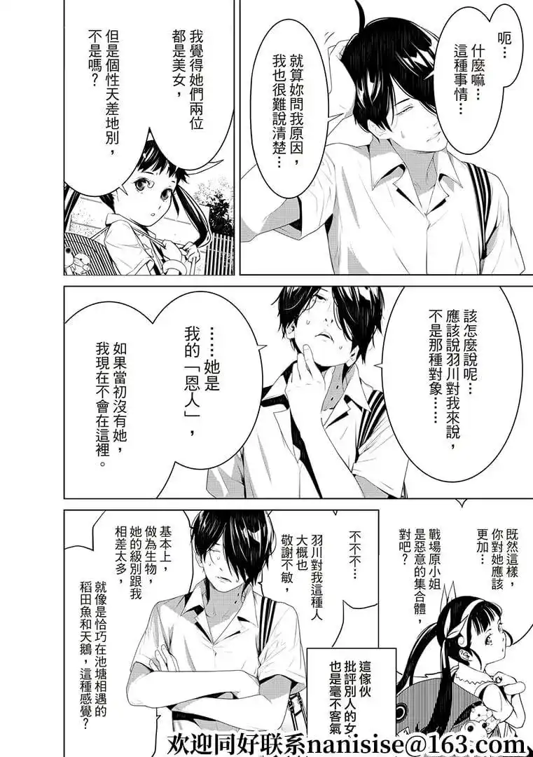 《化物语》单话 第128话 第4页